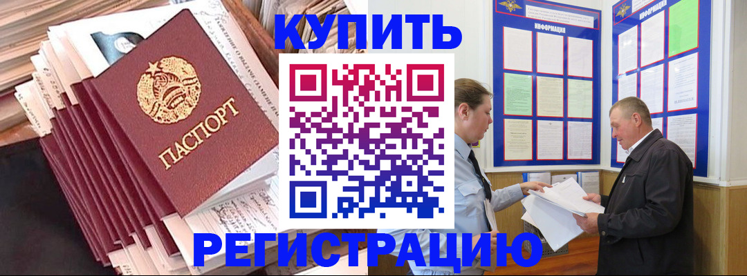 прописка для школы в Омске