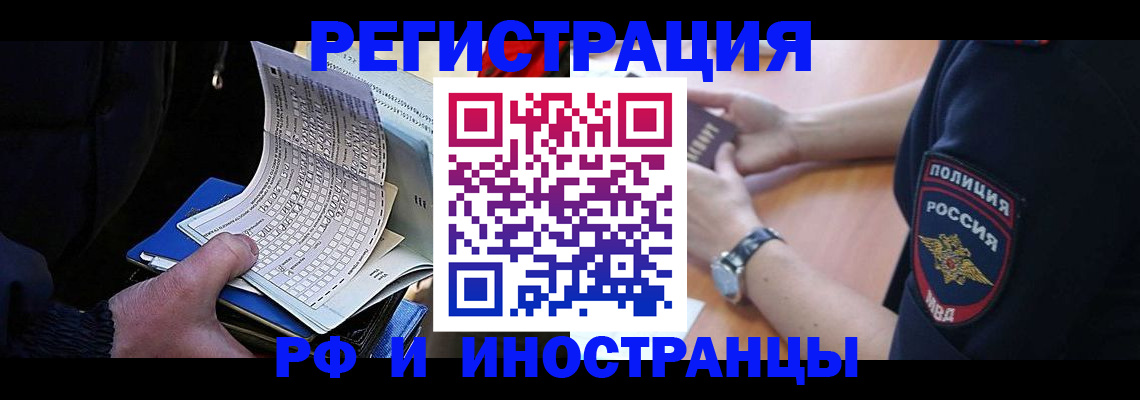 купить прописку в Омске