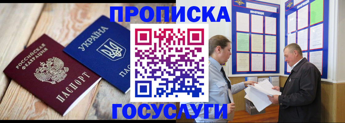 прописка для работы в Омске